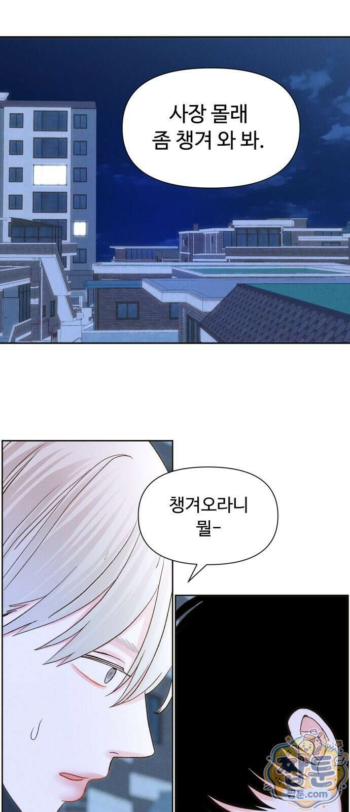 우리집에 온 여우들 37화 1