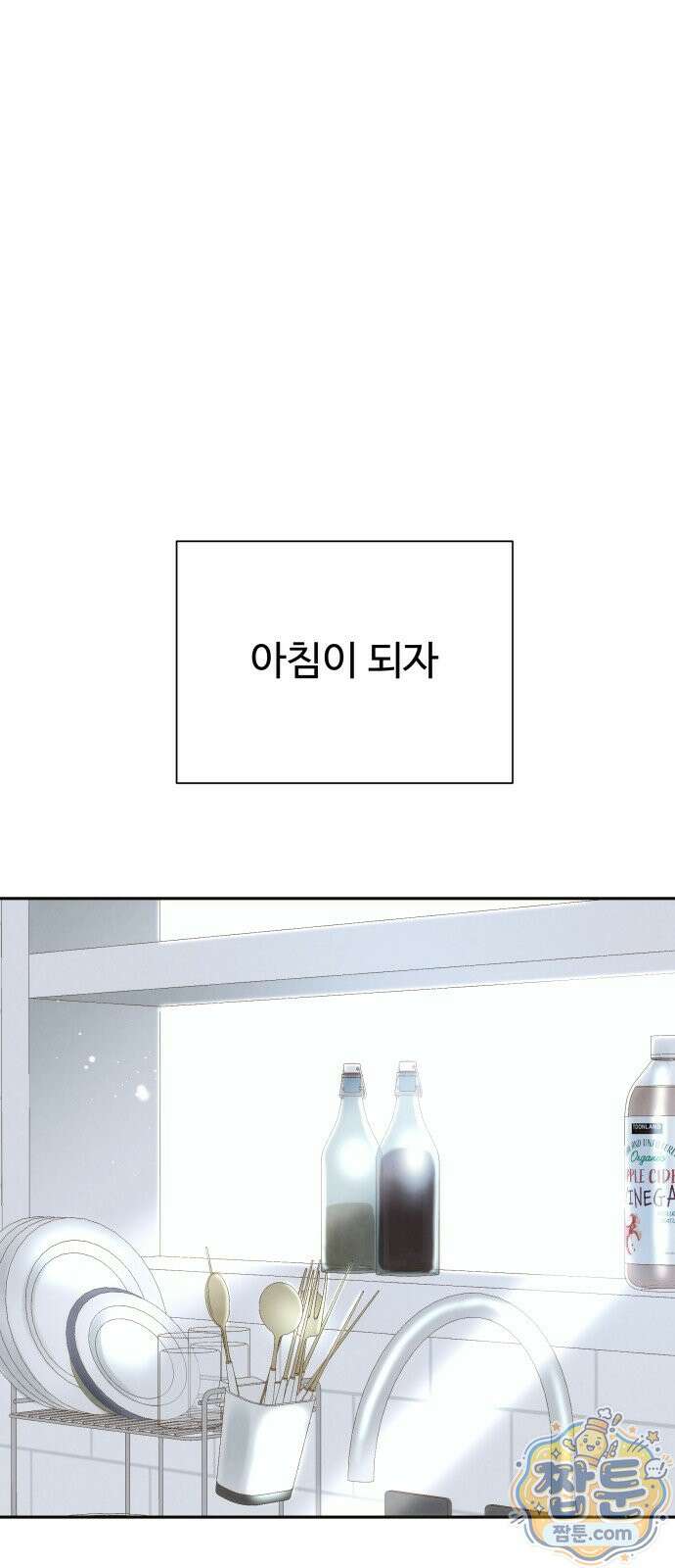 우리집에 온 여우들 39화 1