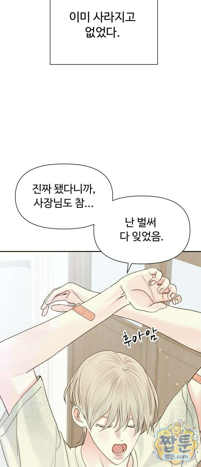 우리집에 온 여우들 39화 3