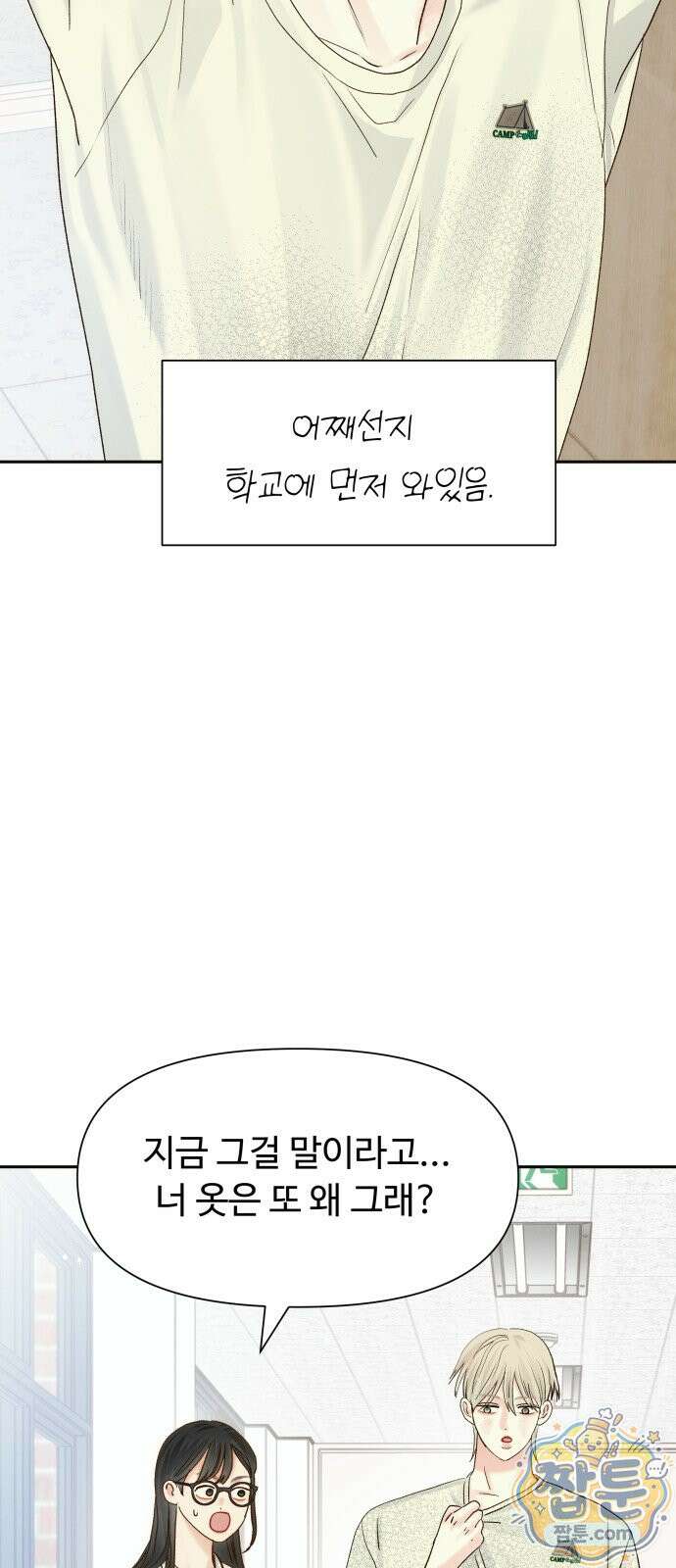 우리집에 온 여우들 39화 4
