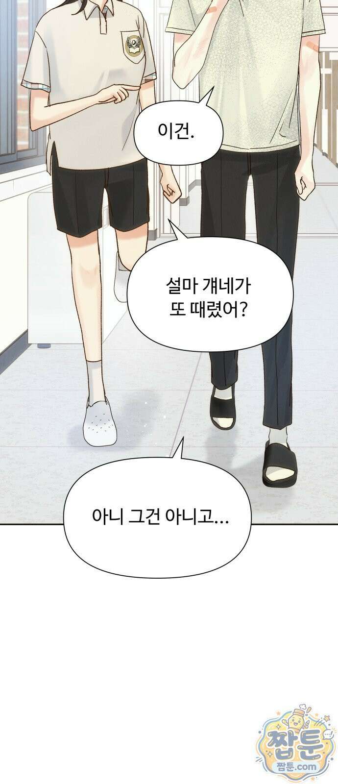 우리집에 온 여우들 39화 5