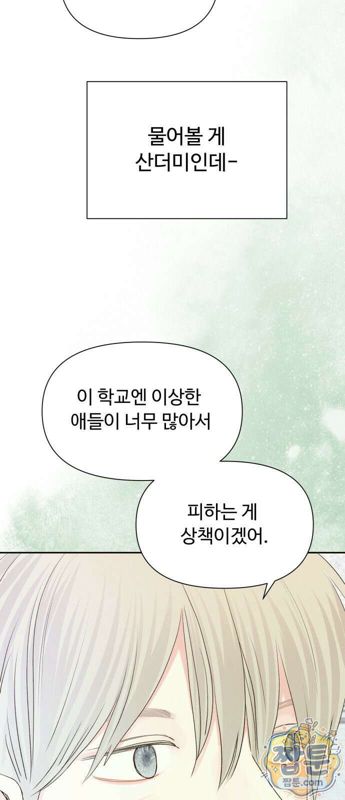 우리집에 온 여우들 39화 14