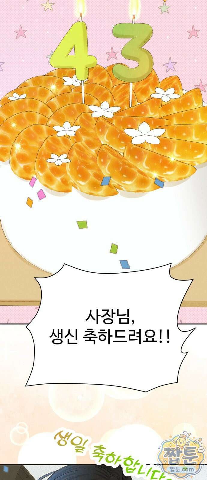 우리집에 온 여우들 43화 4