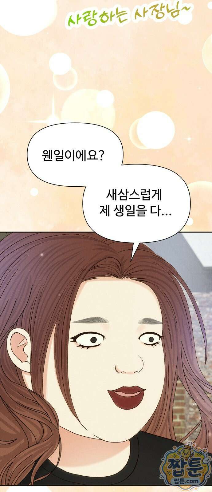 우리집에 온 여우들 43화 6