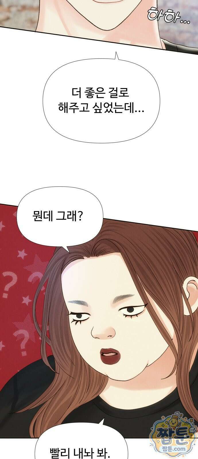 우리집에 온 여우들 43화 11