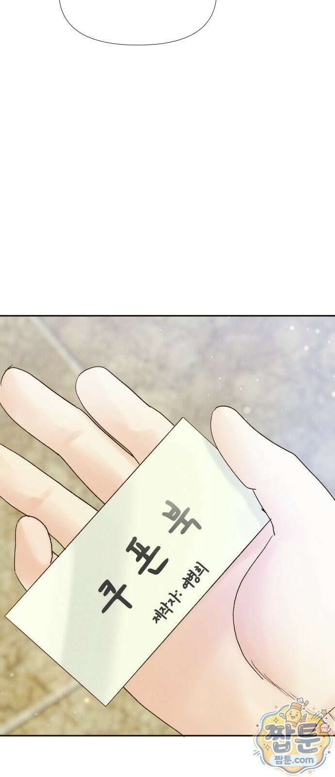 우리집에 온 여우들 43화 12