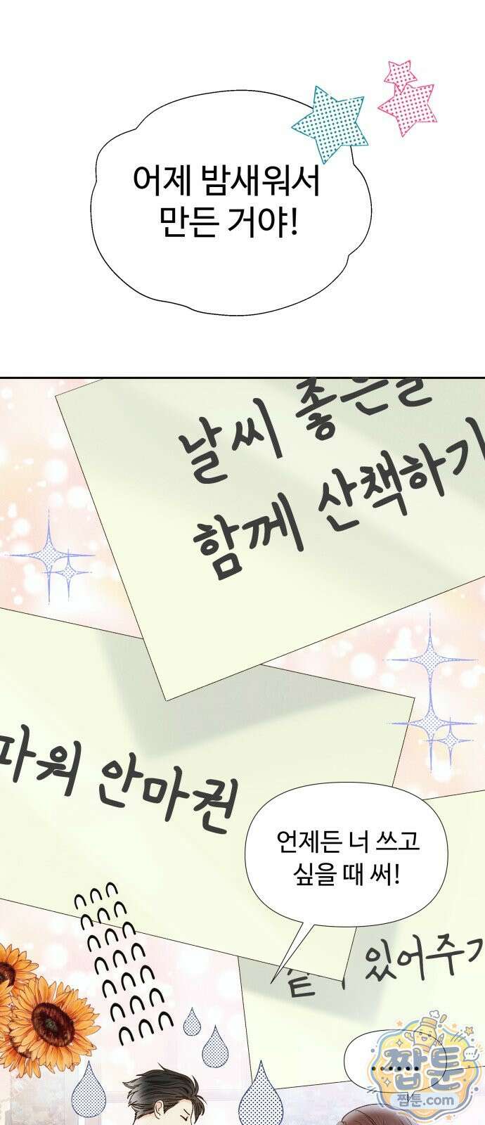 우리집에 온 여우들 43화 13