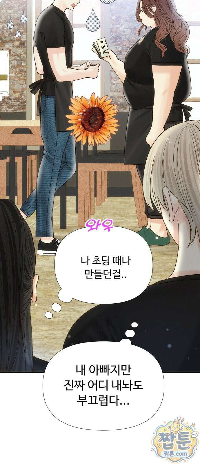 우리집에 온 여우들 43화 14