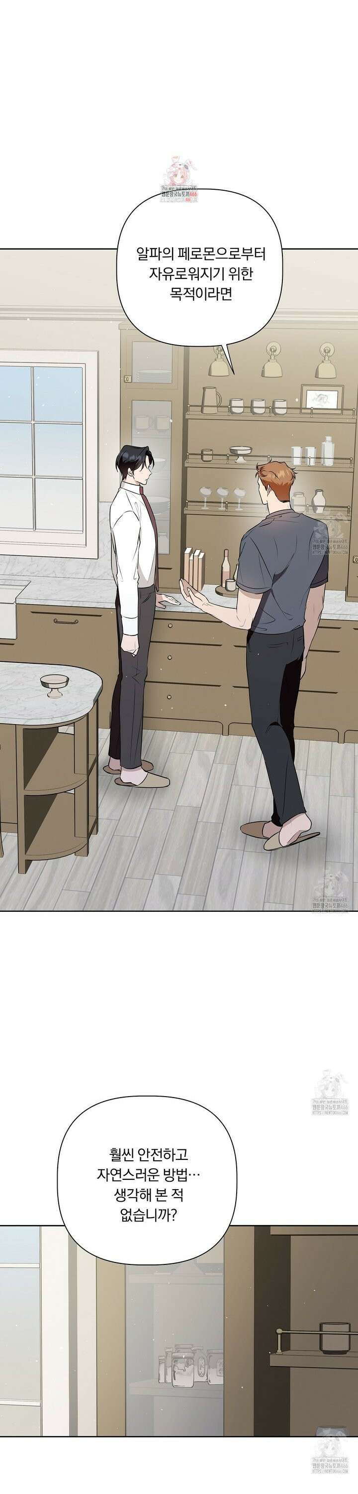완벽한 오메가 16화 1