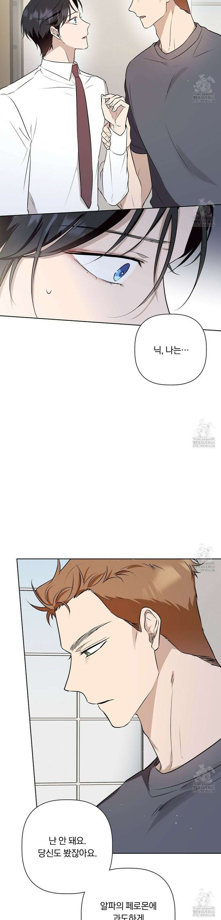 완벽한 오메가 16화 3