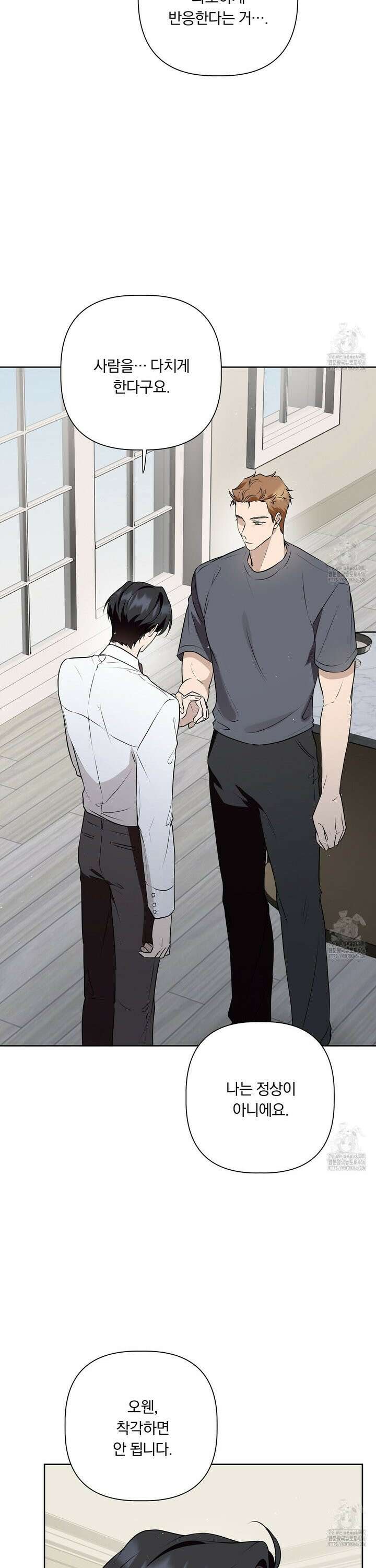 완벽한 오메가 16화 4