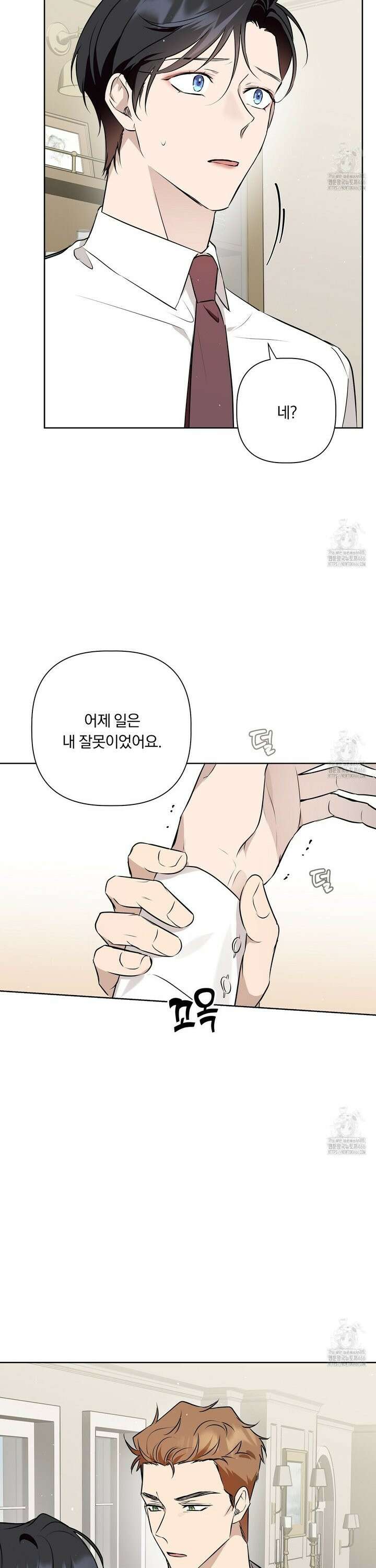 완벽한 오메가 16화 5