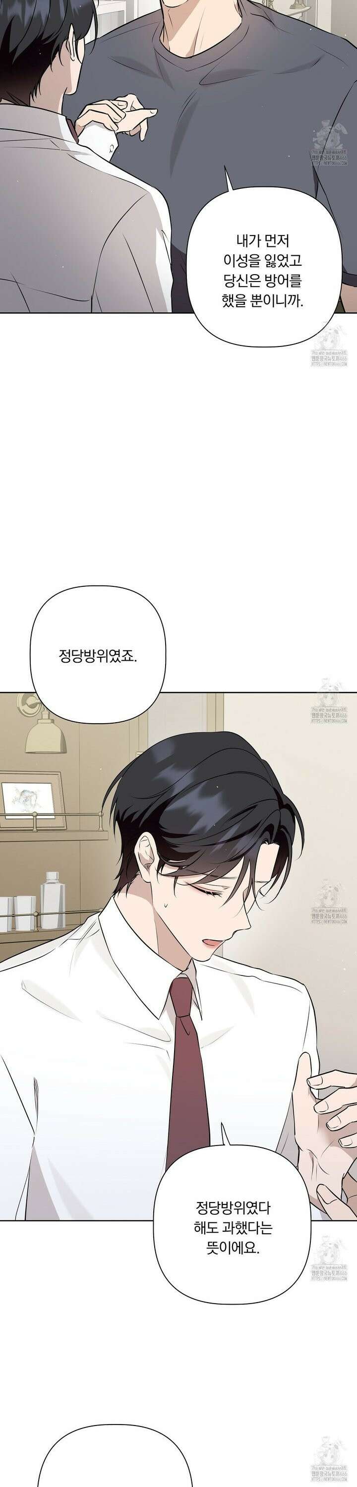 완벽한 오메가 16화 6
