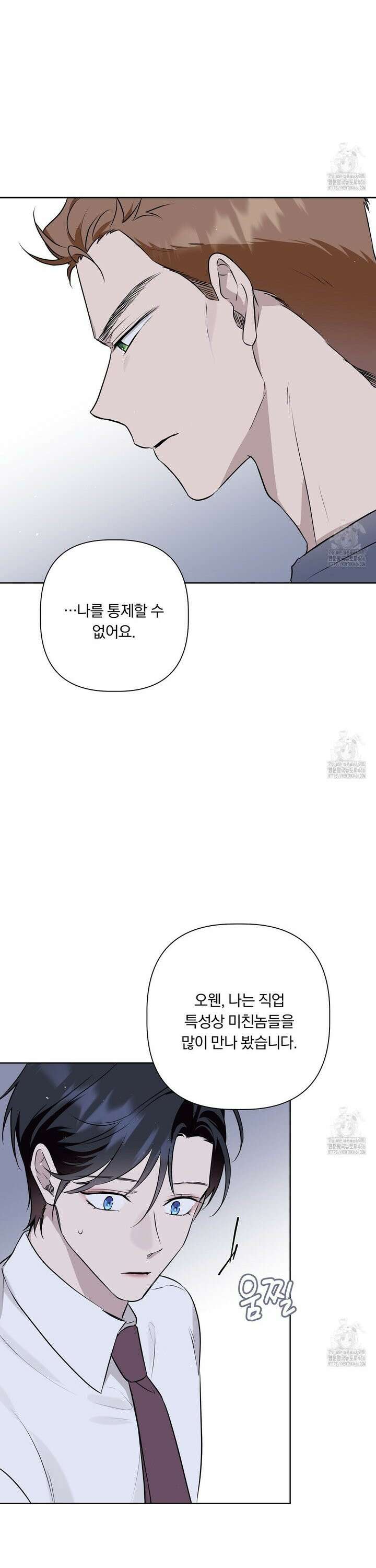 완벽한 오메가 16화 8