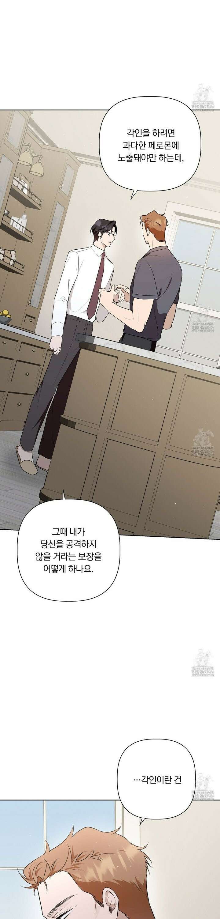 완벽한 오메가 16화 11