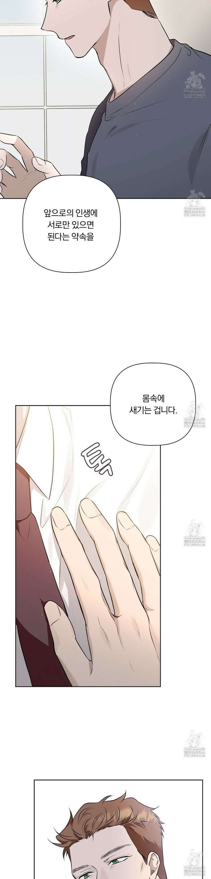 완벽한 오메가 16화 12