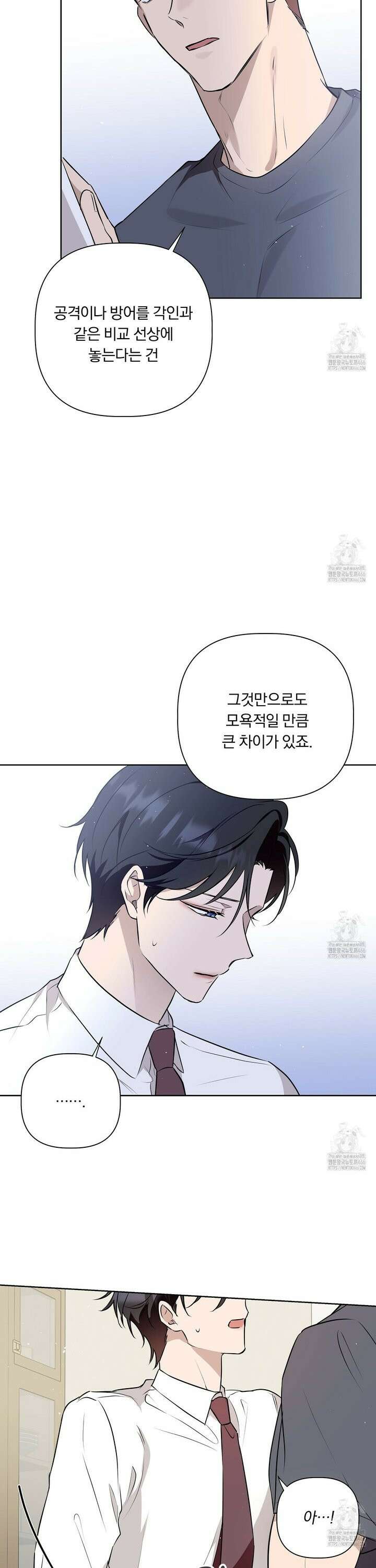 완벽한 오메가 16화 13