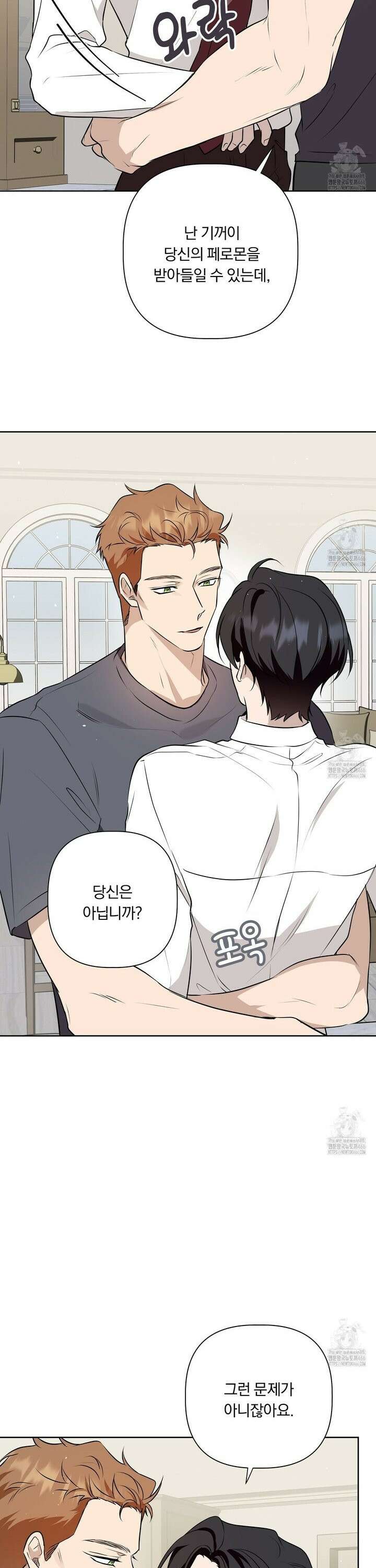 완벽한 오메가 16화 14