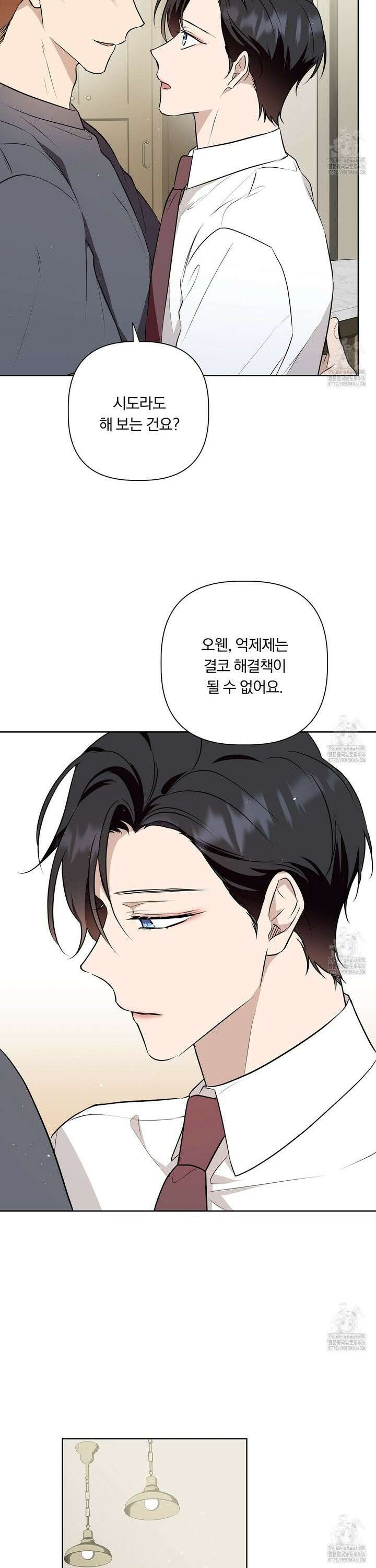 완벽한 오메가 16화 15