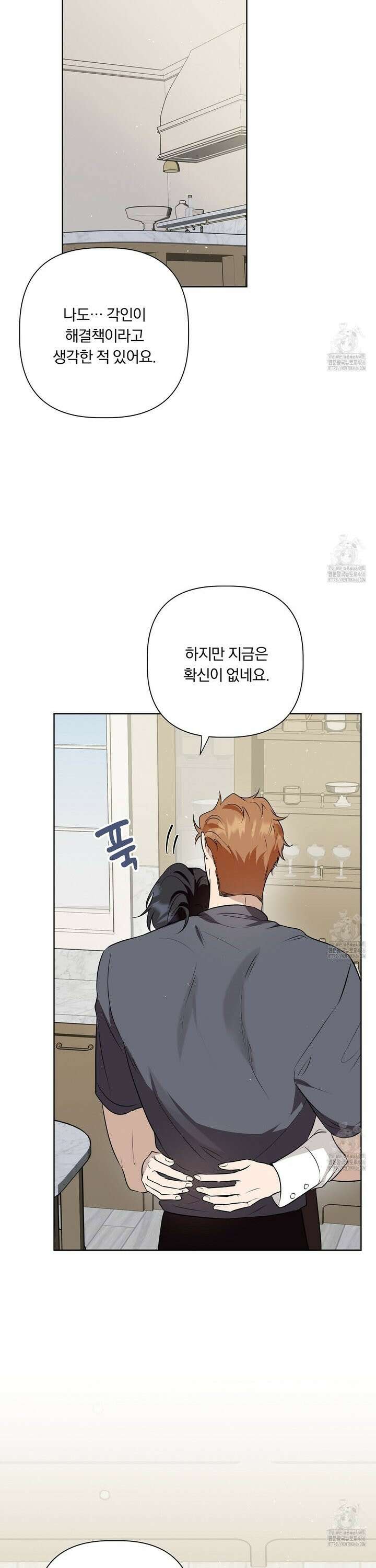 완벽한 오메가 16화 16