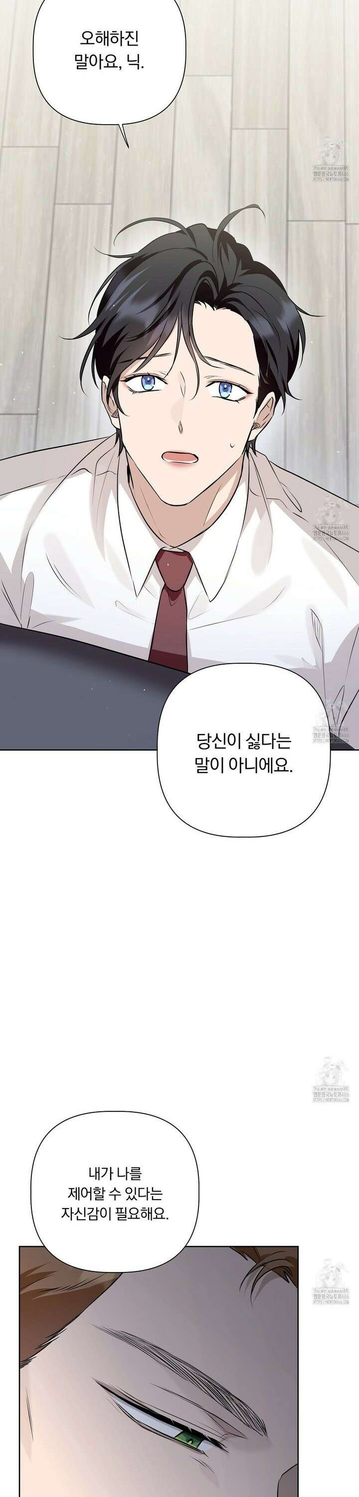 완벽한 오메가 16화 17