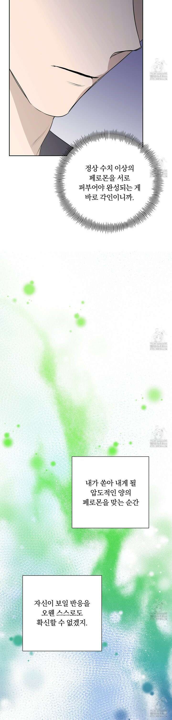 완벽한 오메가 16화 18