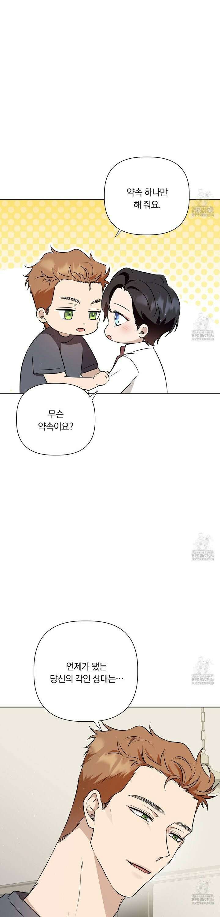 완벽한 오메가 16화 22