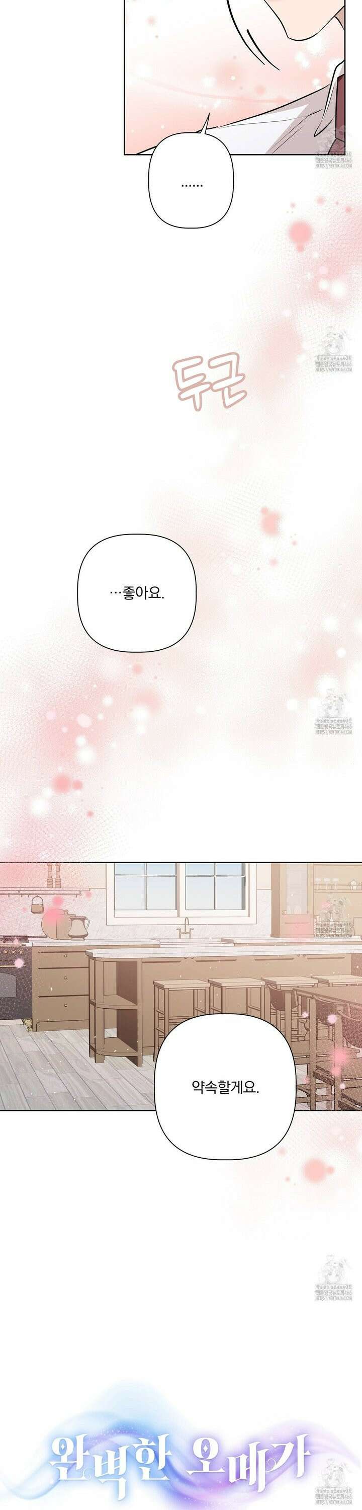 완벽한 오메가 16화 24