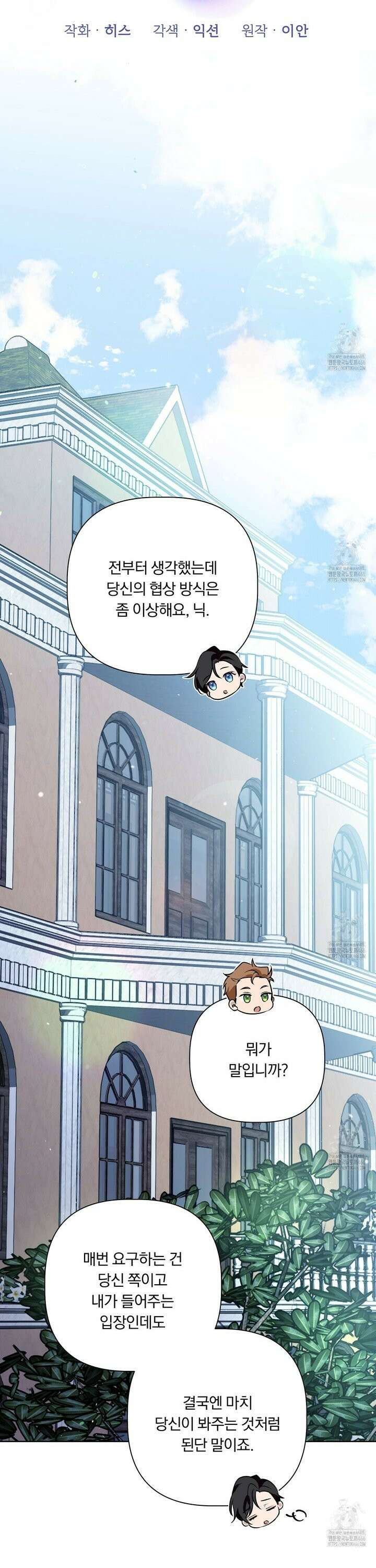 완벽한 오메가 16화 25