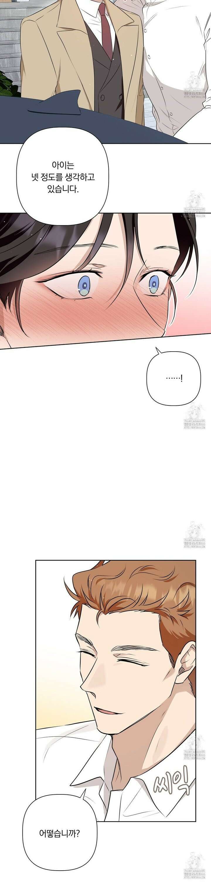 완벽한 오메가 16화 27