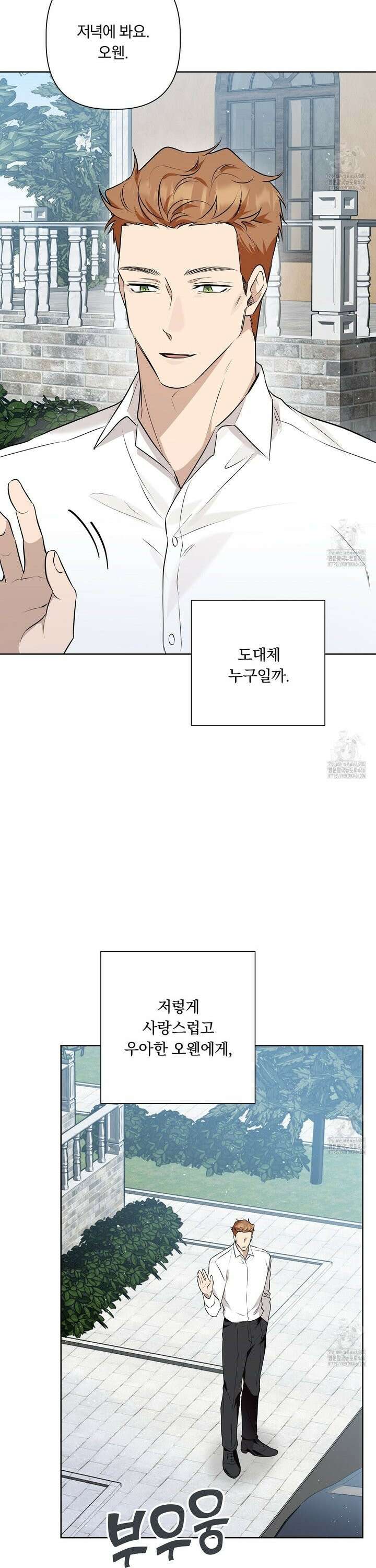 완벽한 오메가 16화 29