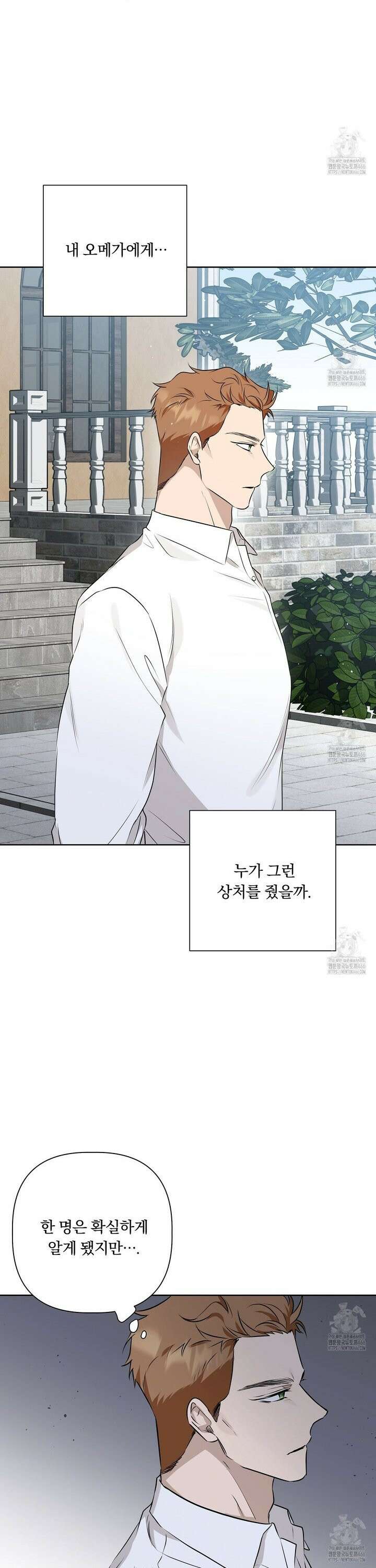 완벽한 오메가 16화 30