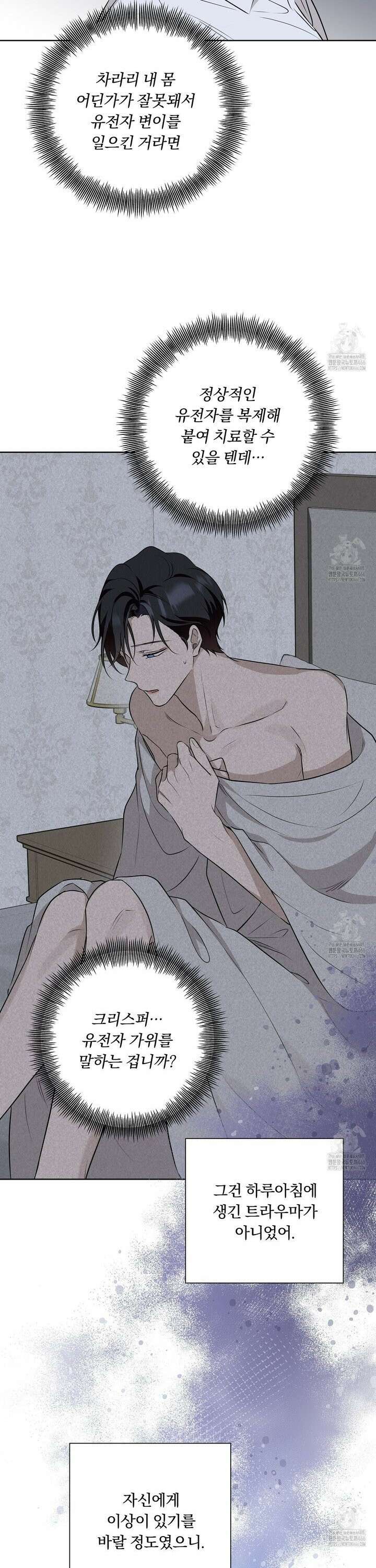 완벽한 오메가 16화 31