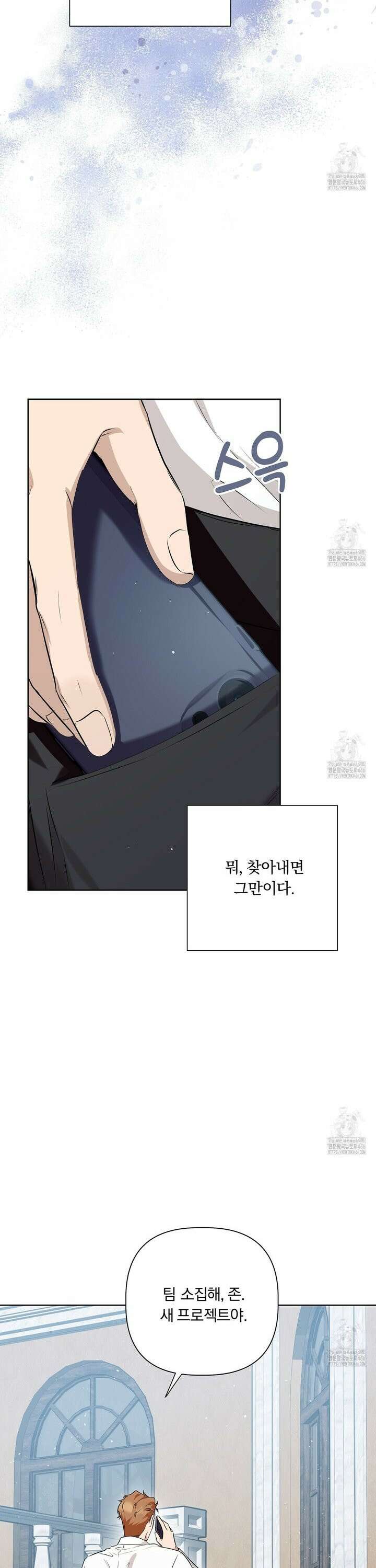 완벽한 오메가 16화 32