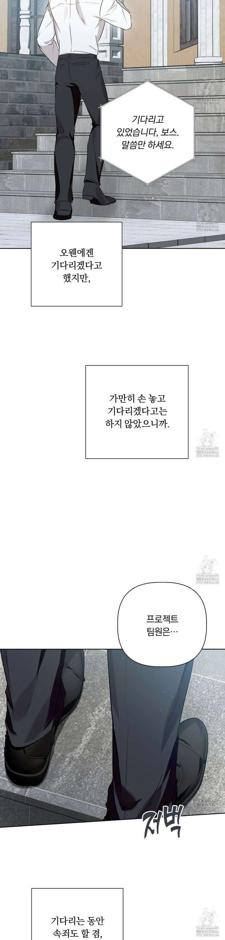 완벽한 오메가 16화 33