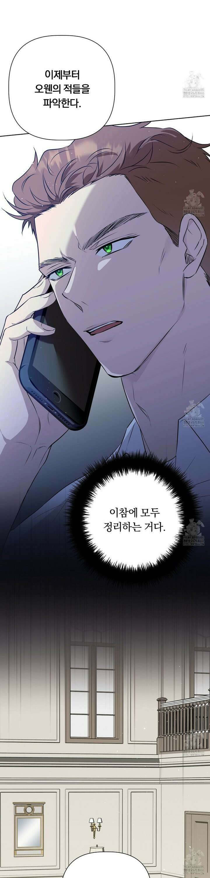 완벽한 오메가 16화 36