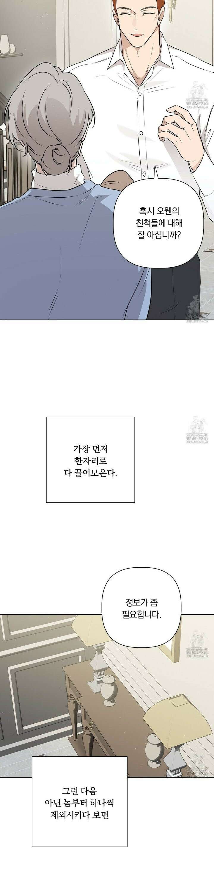 완벽한 오메가 16화 38