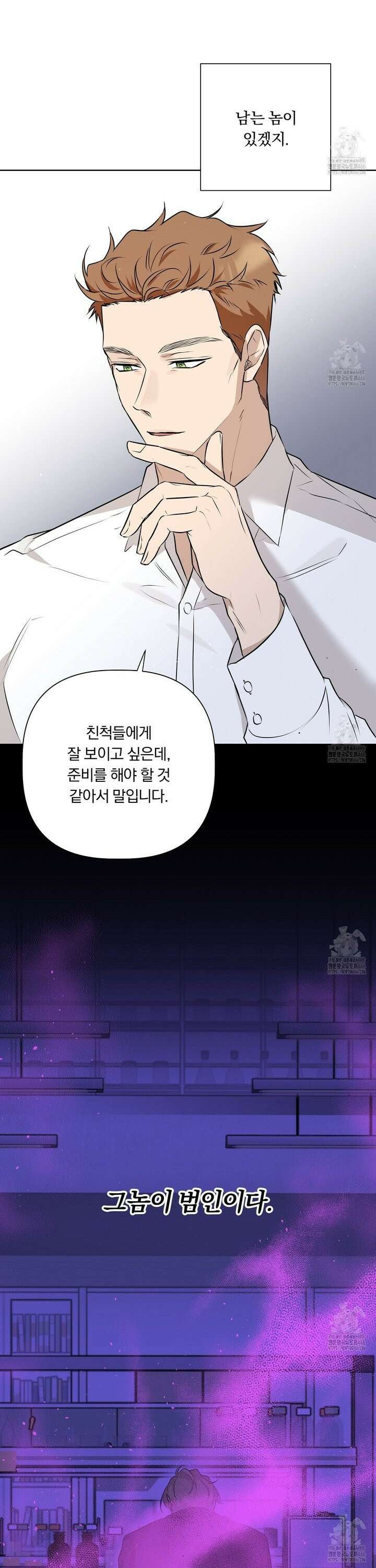 완벽한 오메가 16화 39