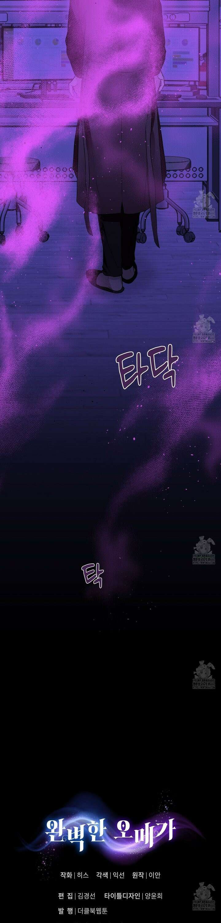 완벽한 오메가 16화 40
