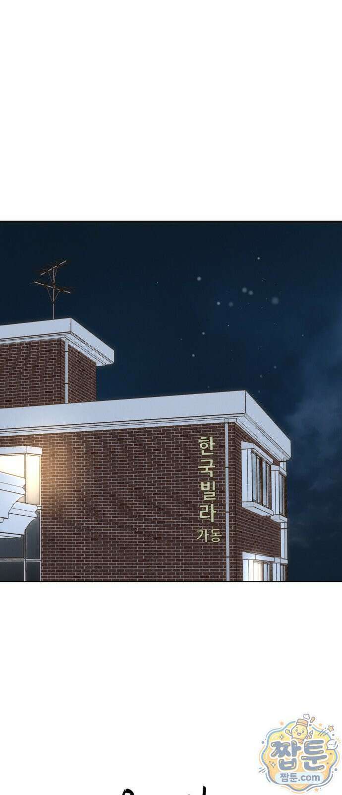 우리집에 온 여우들 47화 1