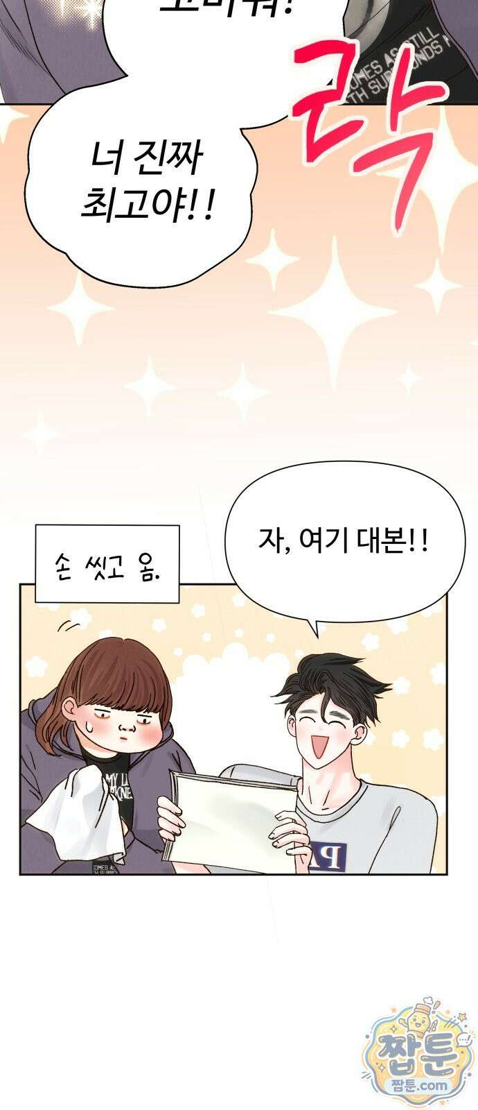 우리집에 온 여우들 47화 11