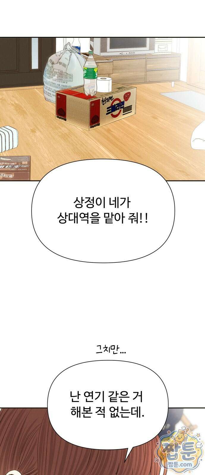 우리집에 온 여우들 47화 12