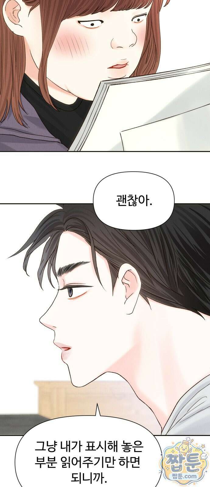 우리집에 온 여우들 47화 13