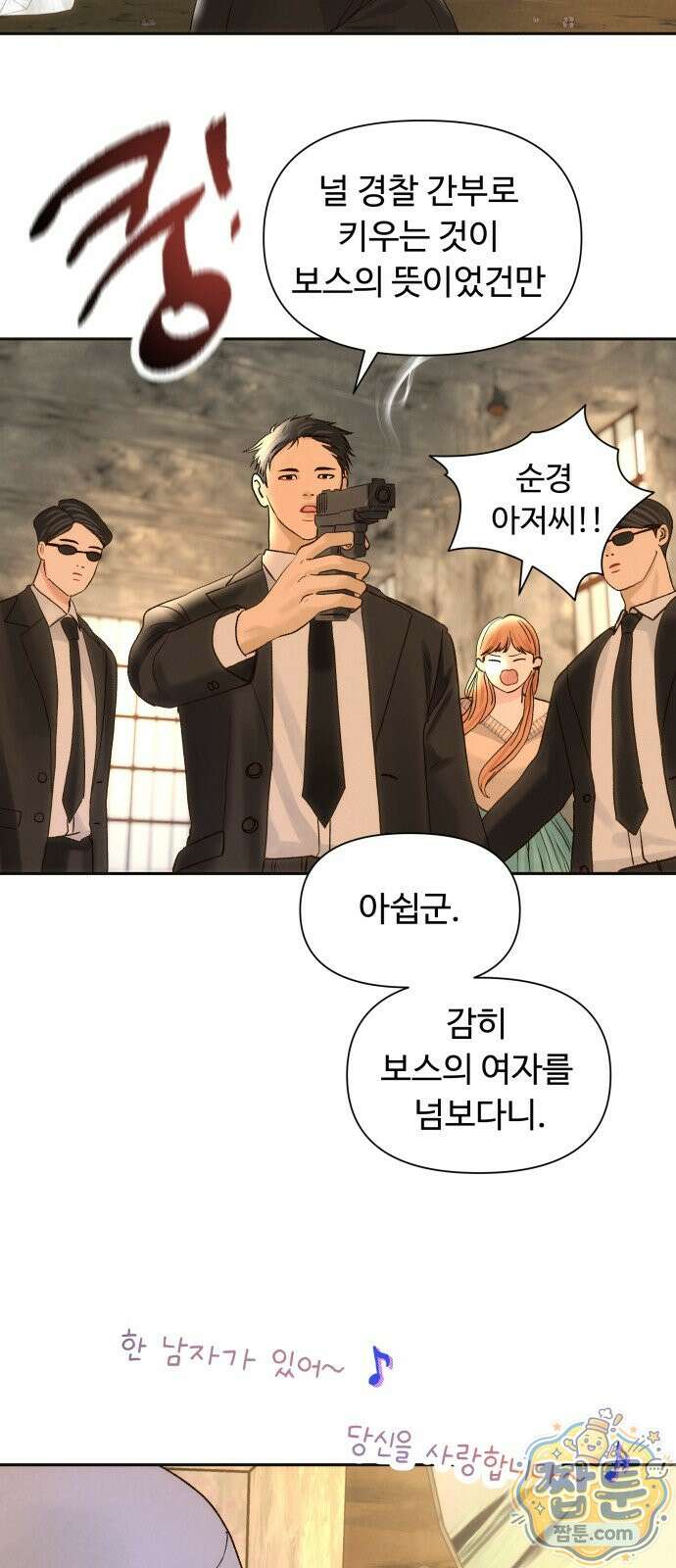 우리집에 온 여우들 49화 5