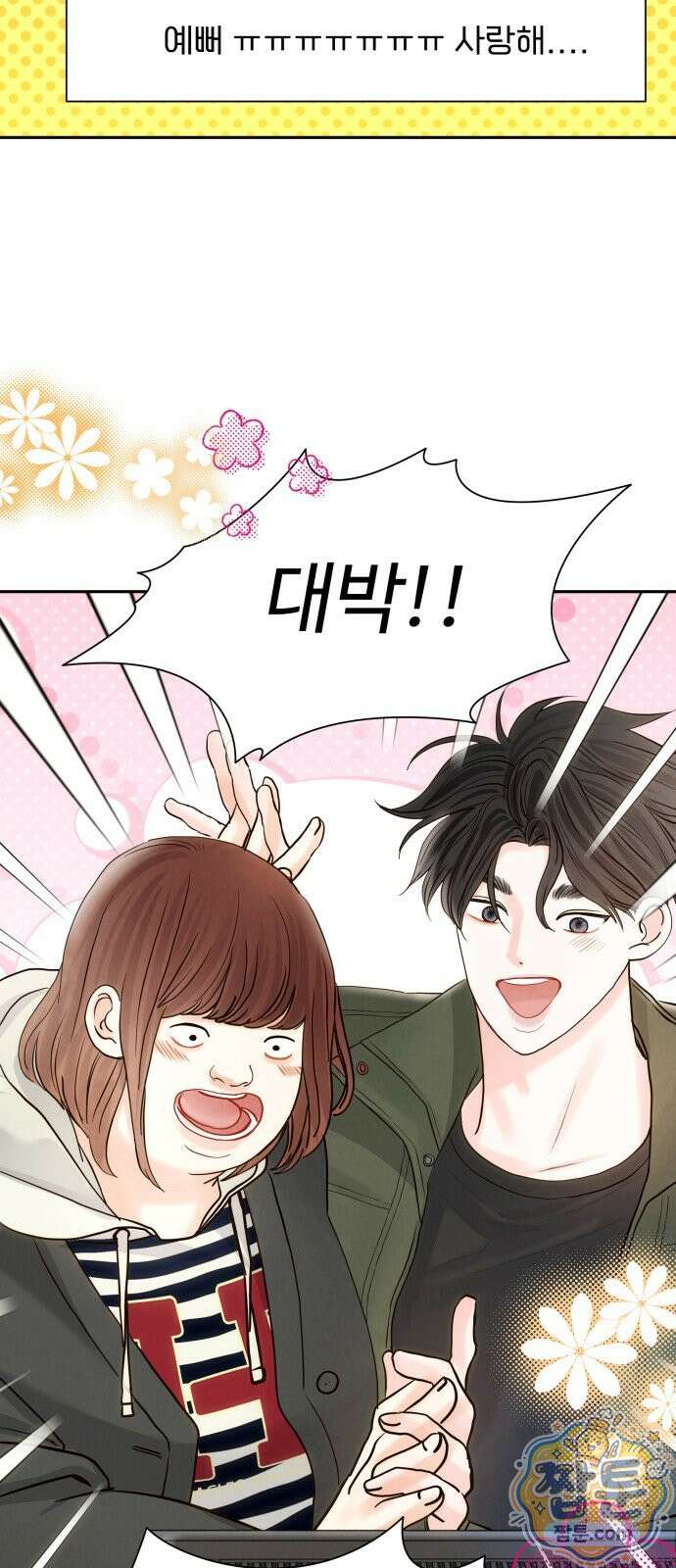 우리집에 온 여우들 49화 8