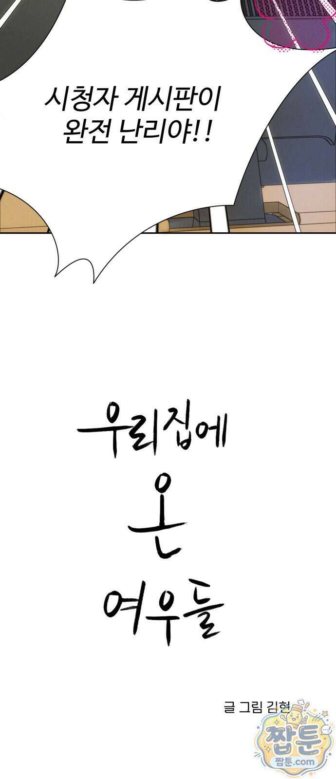 우리집에 온 여우들 49화 9
