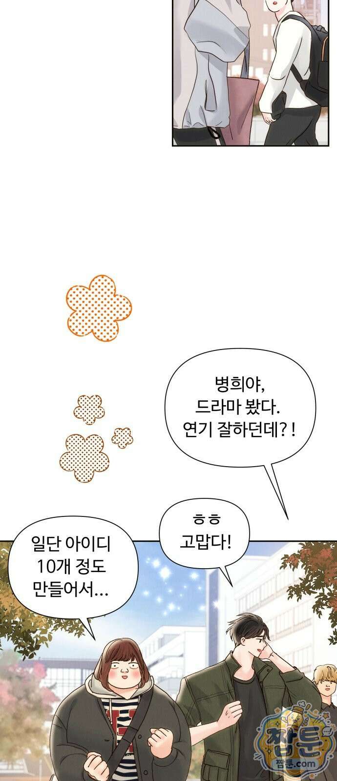 우리집에 온 여우들 49화 11