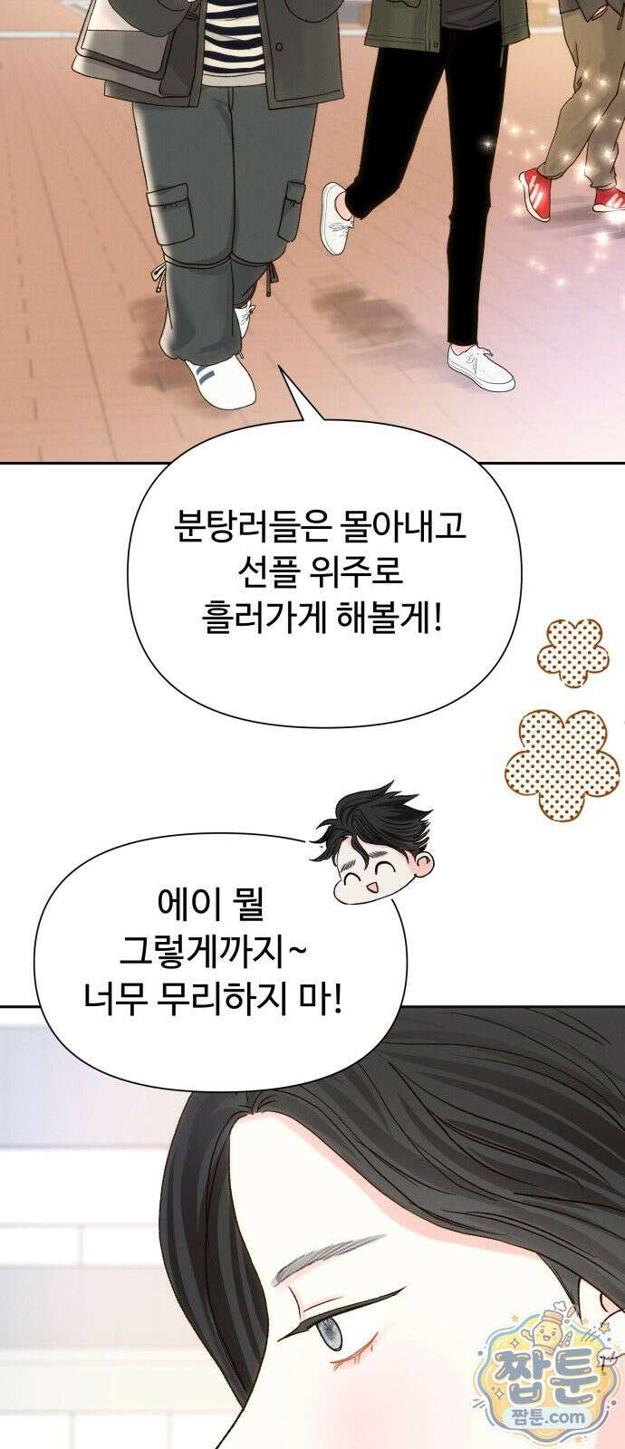 우리집에 온 여우들 49화 12