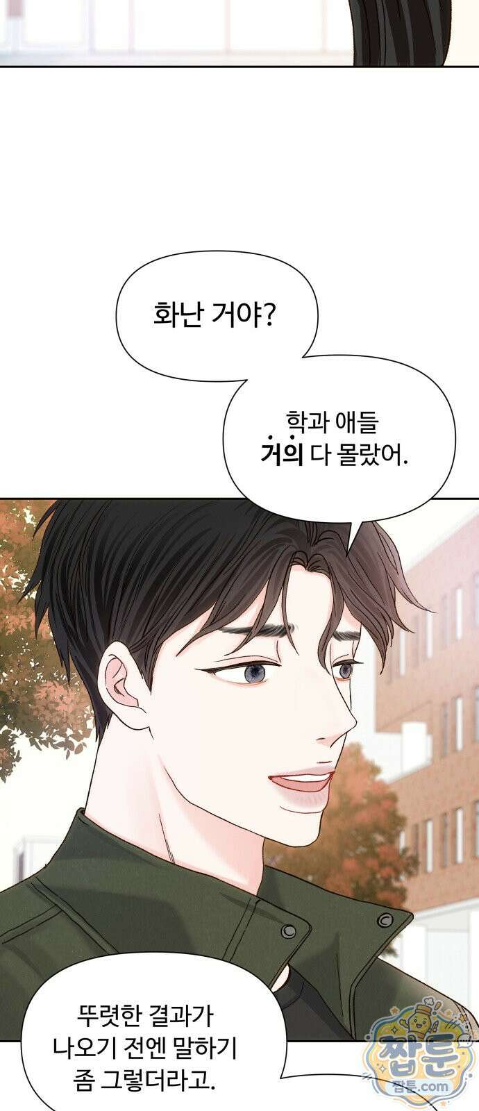 우리집에 온 여우들 49화 15