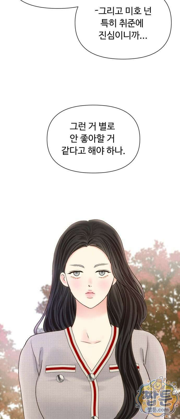 우리집에 온 여우들 49화 16
